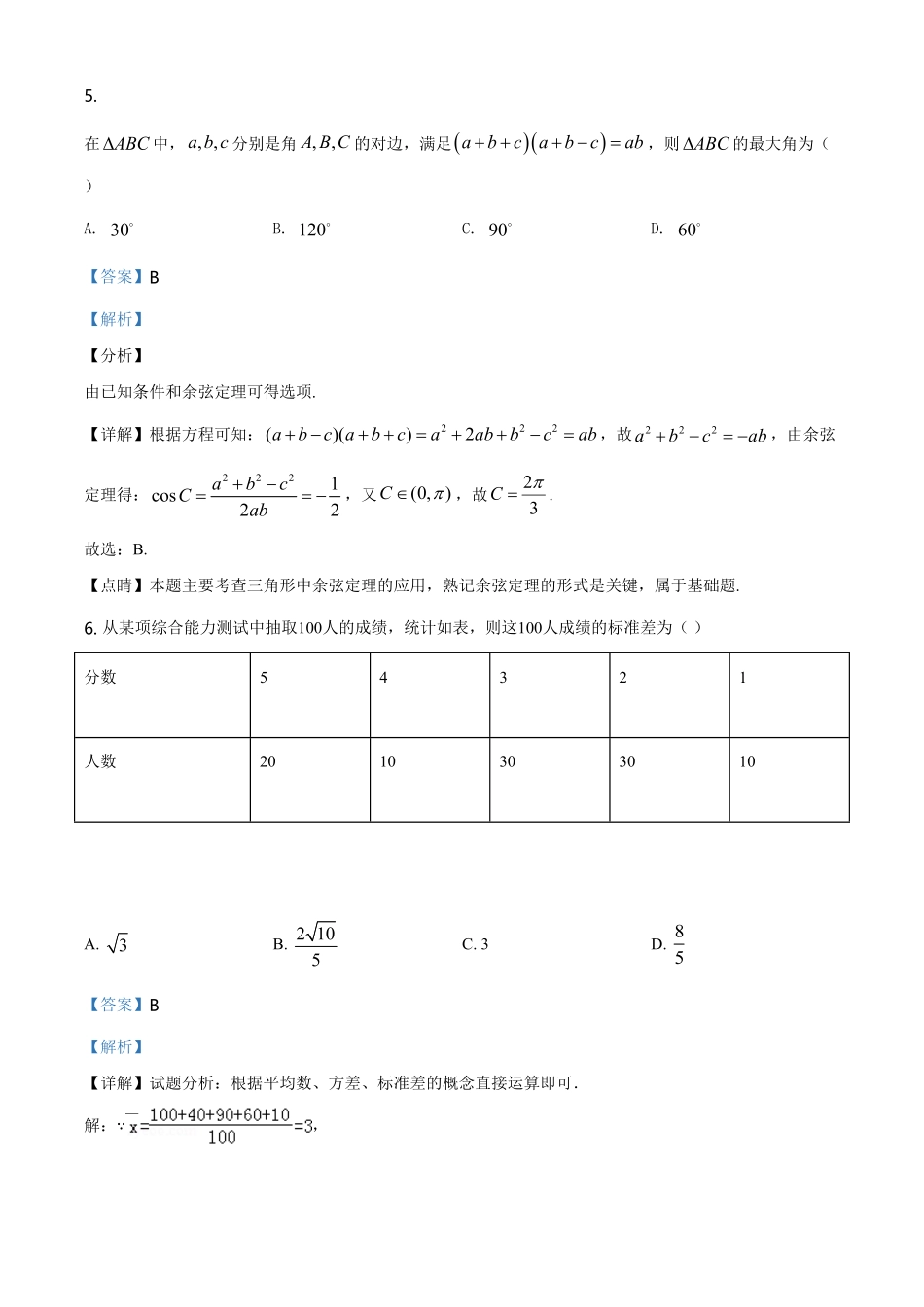 精品解析：山东省滕州一中高一下学期数学期末测试题（含答案.pdf_第3页