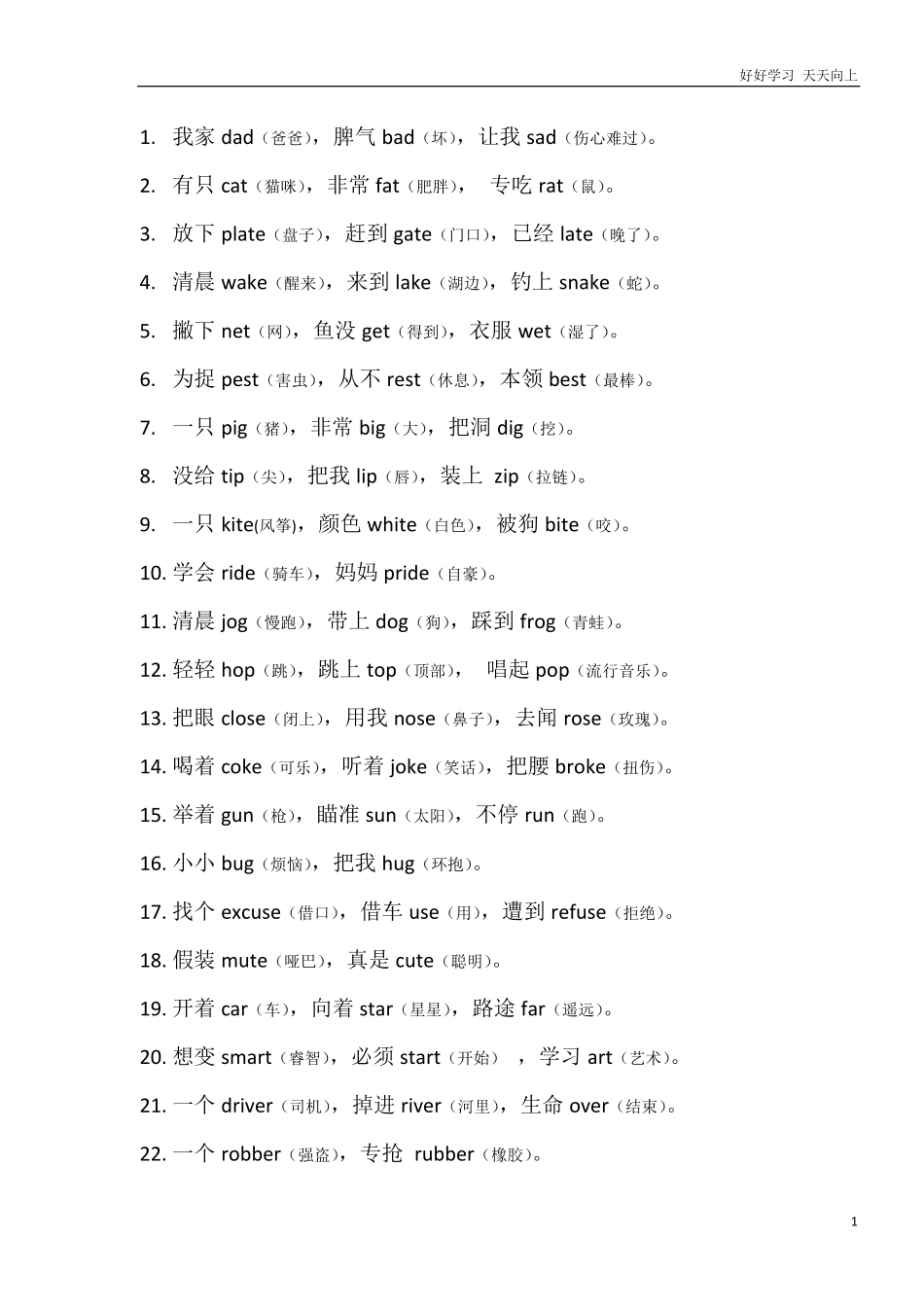 小升初复习：学英语“三字经”顺口溜-已排版可直接打印!超好记、超速记.pdf_第2页
