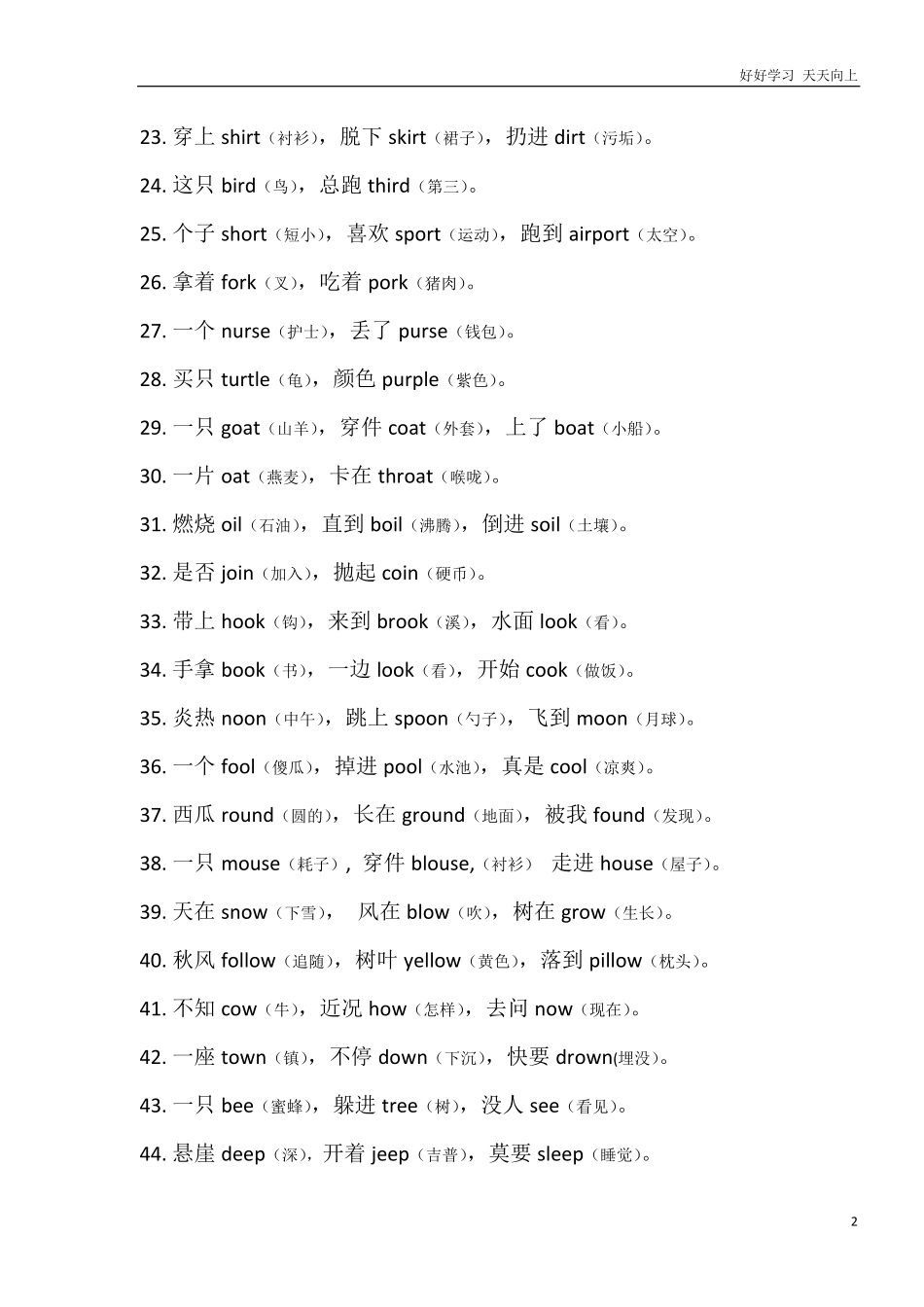小升初复习：学英语“三字经”顺口溜-已排版可直接打印!超好记、超速记.pdf_第3页