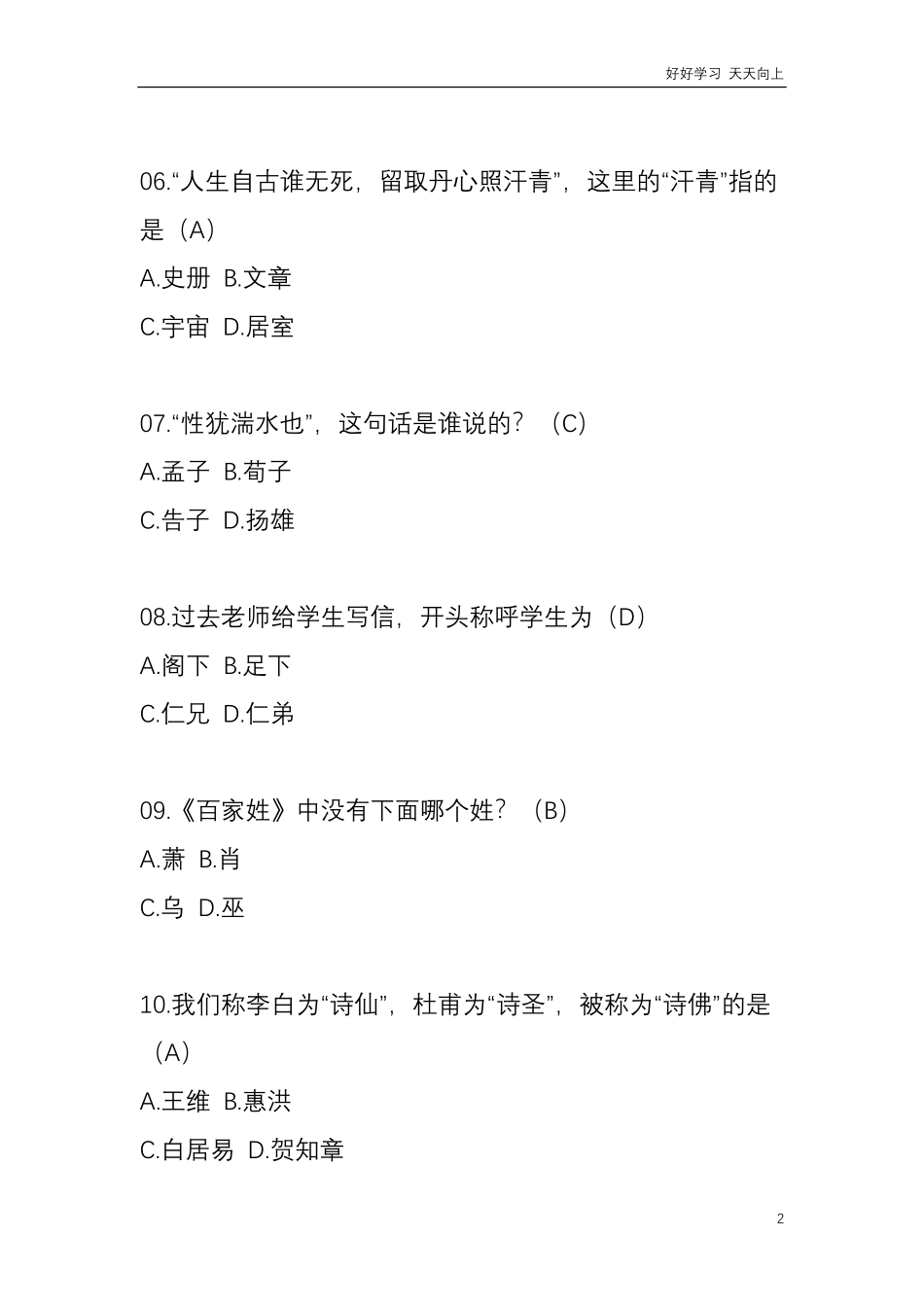 小升初复习：新版国学常识50题.pdf_第2页