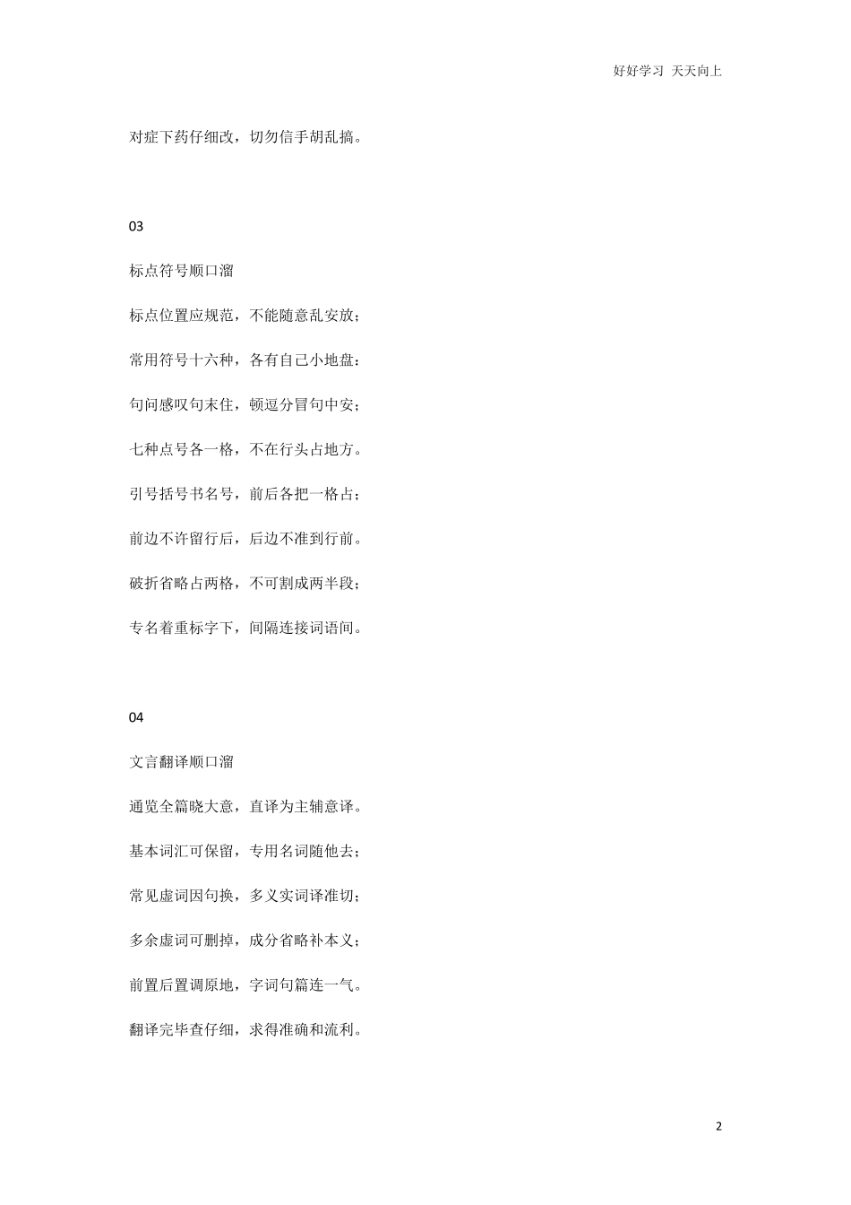 小升初复习：小学语文学习5大顺口溜，让你的孩子背起来！.pdf_第2页