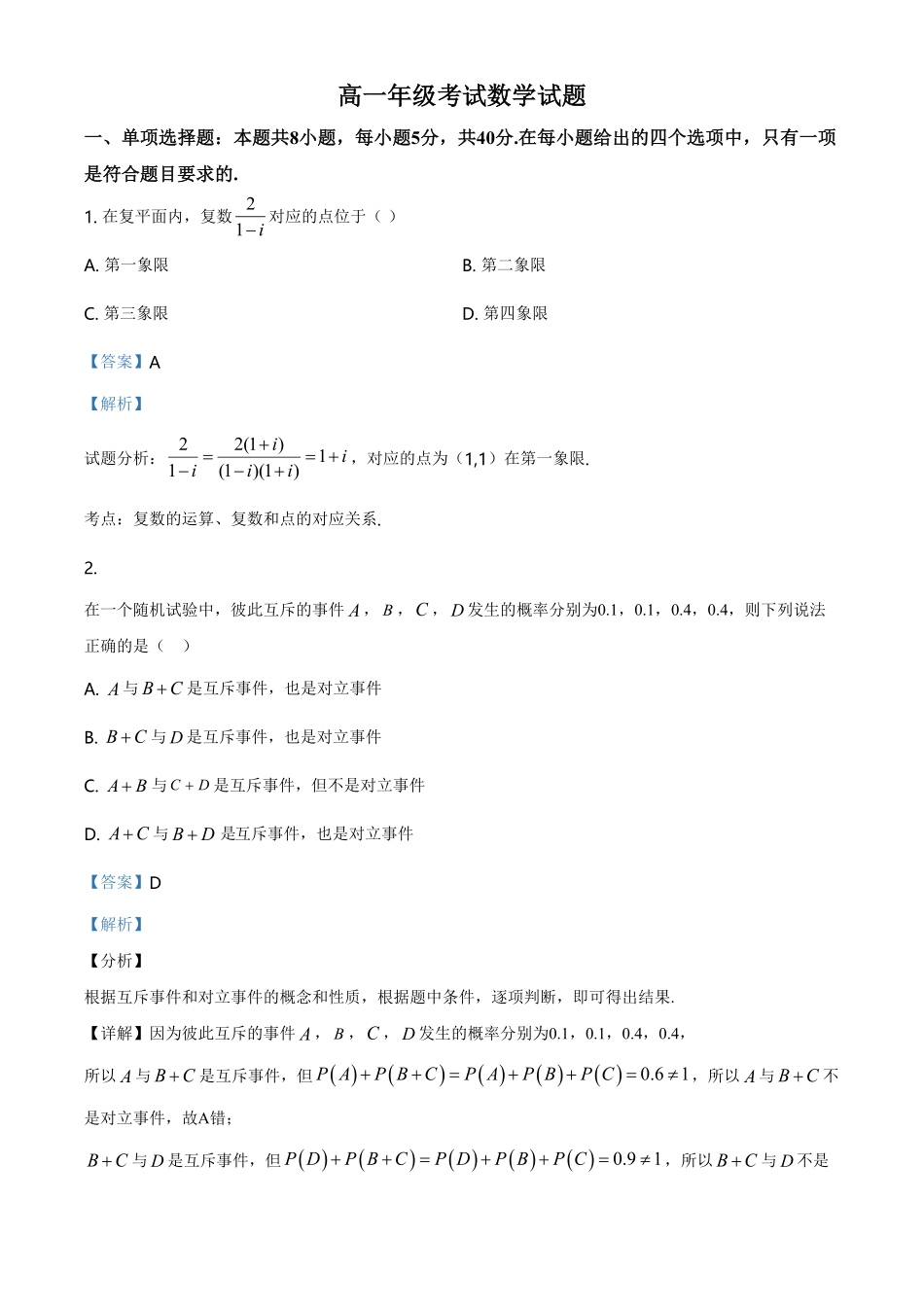 精品解析：山东省泰安市高一下学期期末考试数学试题（含答案.pdf_第1页