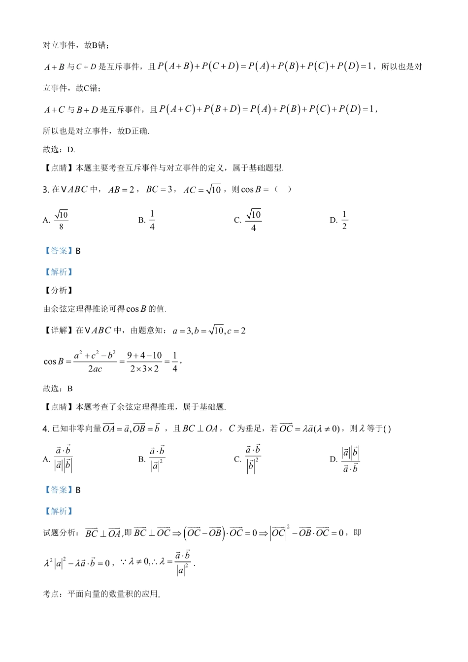 精品解析：山东省泰安市高一下学期期末考试数学试题（含答案.pdf_第2页
