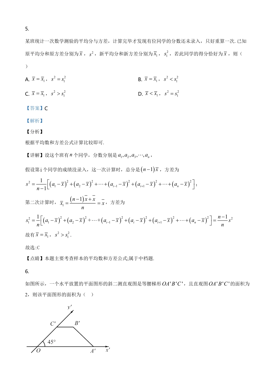 精品解析：山东省泰安市高一下学期期末考试数学试题（含答案.pdf_第3页