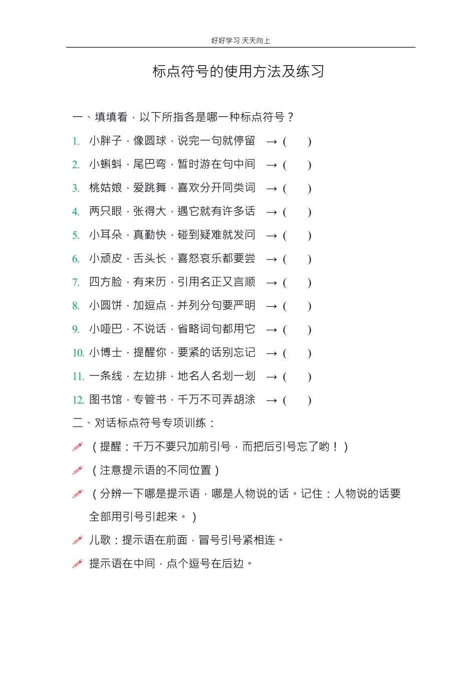 小升初复习：小学语文标点符号的使用方法及训练.pdf_第1页