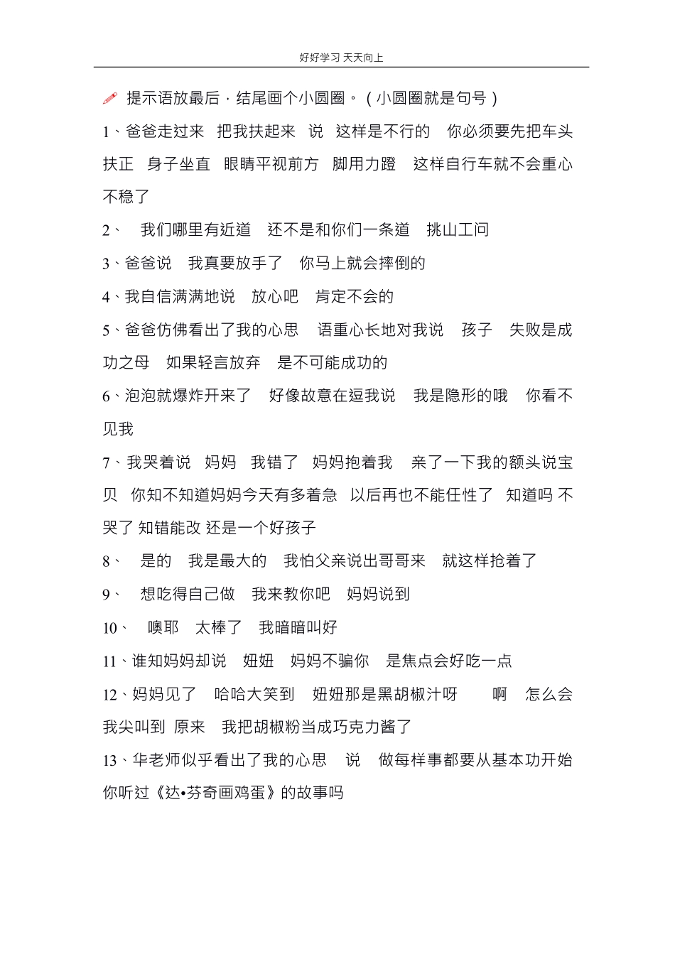 小升初复习：小学语文标点符号的使用方法及训练.pdf_第2页