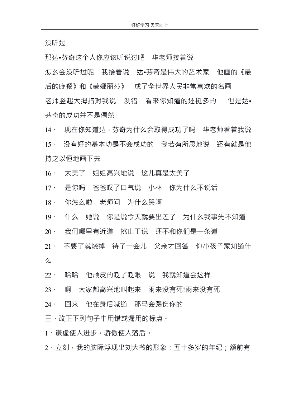 小升初复习：小学语文标点符号的使用方法及训练.pdf_第3页