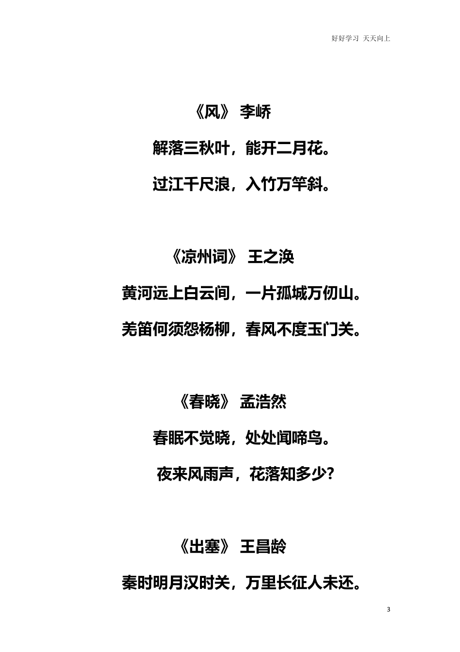 小升初复习：小学语文必背古诗词大全.pdf_第3页