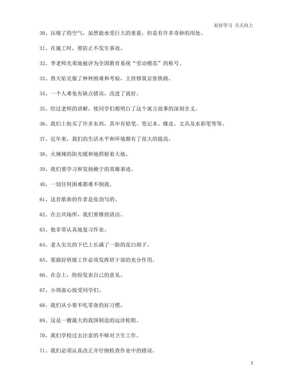 小升初复习：小学语文200道“修改病句”必考题！.pdf_第3页