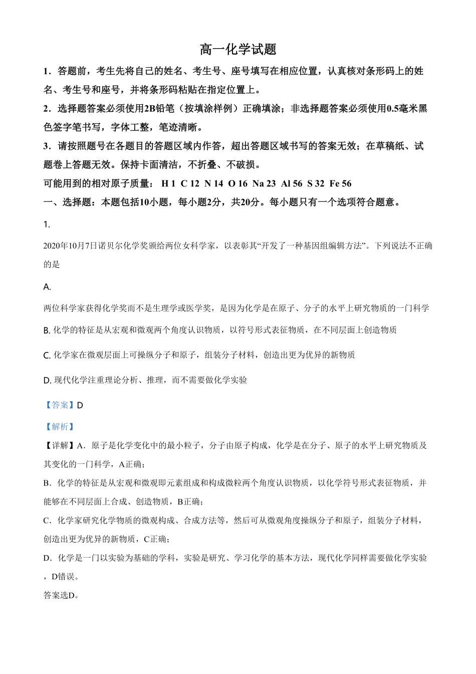 精品解析：山东省泰安肥城市高一上学期期中考试化学试题（含答案.pdf_第1页