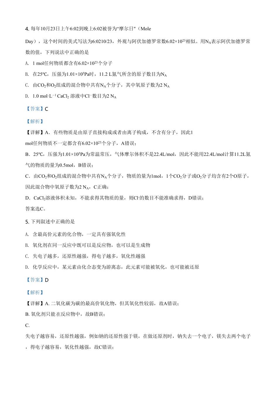 精品解析：山东省泰安肥城市高一上学期期中考试化学试题（含答案.pdf_第3页