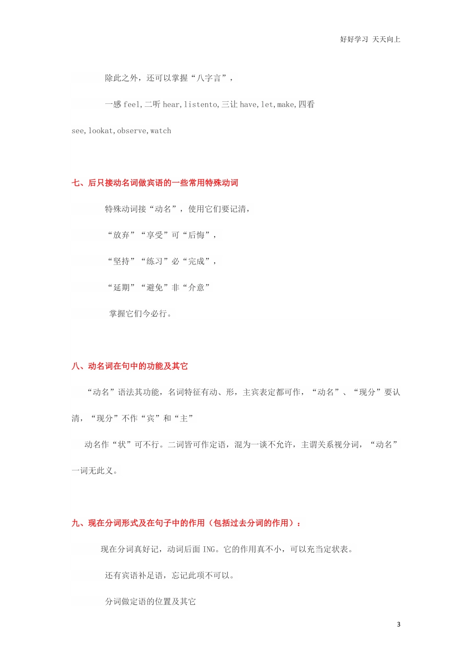 小升初复习：小学英语语法顺口溜（共33条全，好记好用，快来分享.pdf_第3页