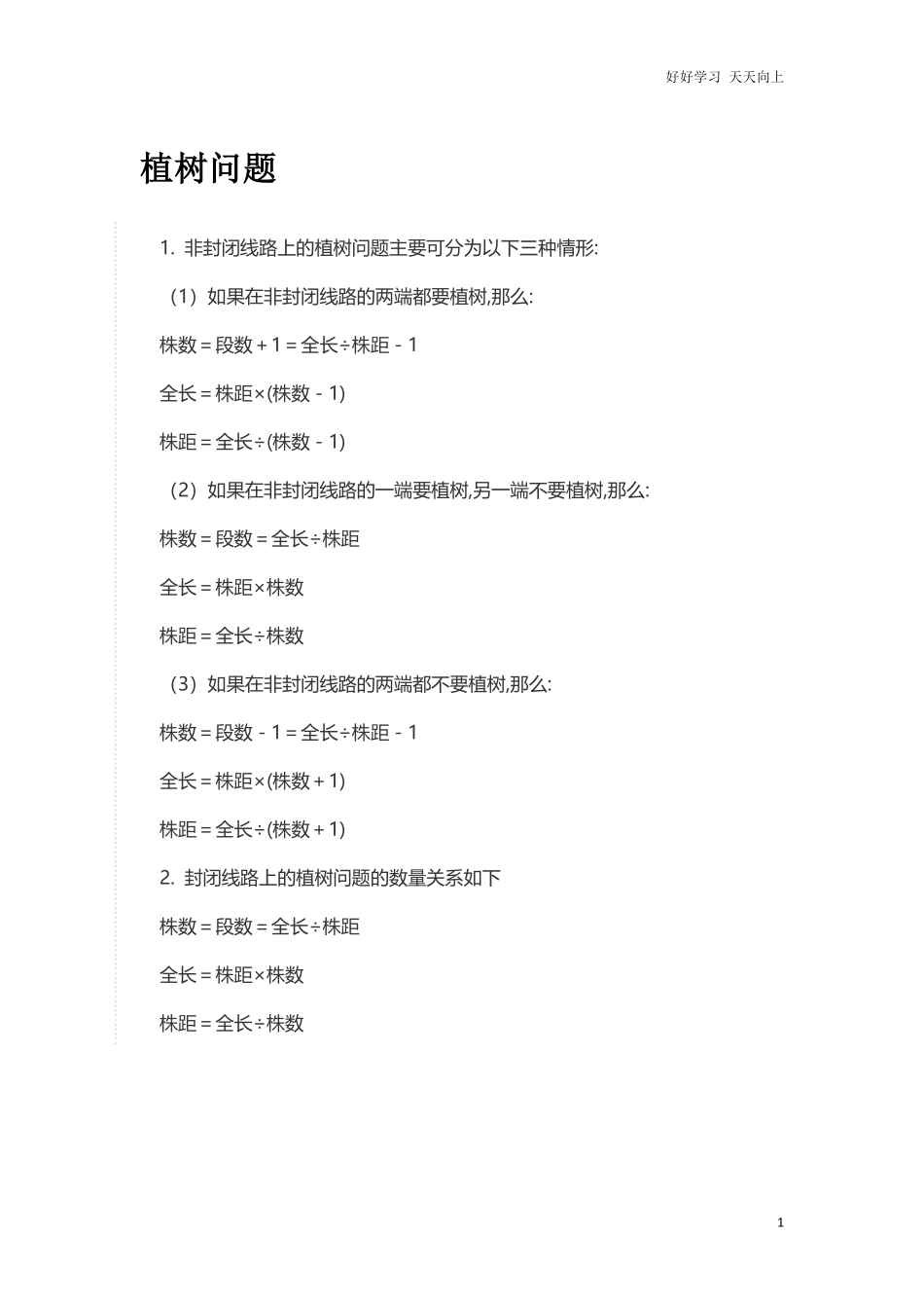 小升初复习：小学应用题解法大全.pdf_第1页