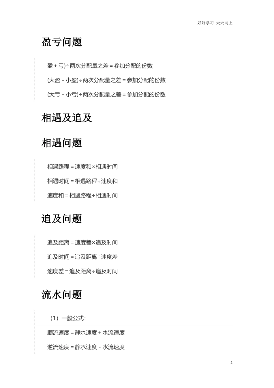 小升初复习：小学应用题解法大全.pdf_第2页