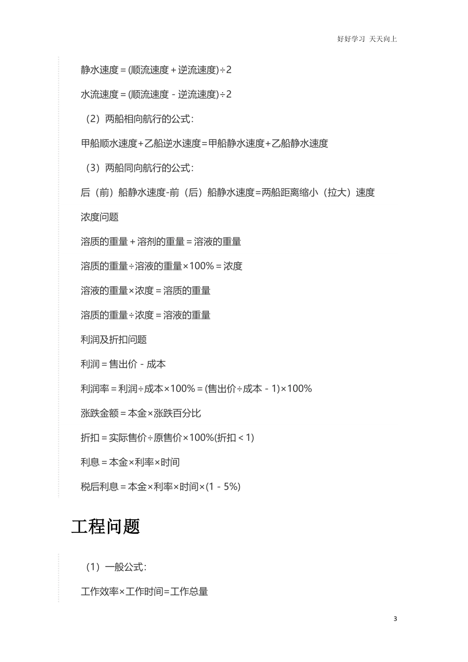 小升初复习：小学应用题解法大全.pdf_第3页