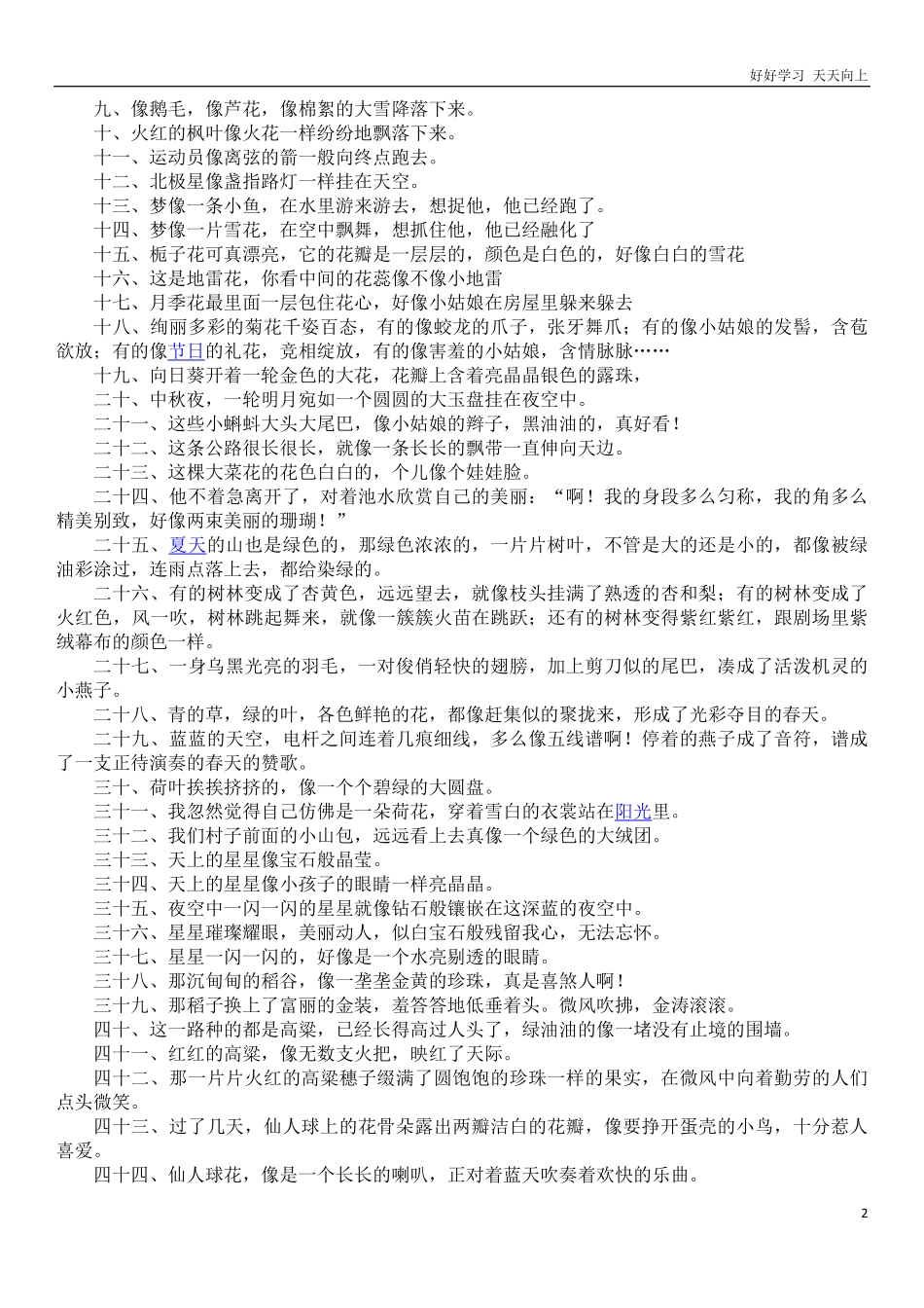 小升初复习：小学生常用拟人句、比喻句、排比句、夸张句.pdf_第2页