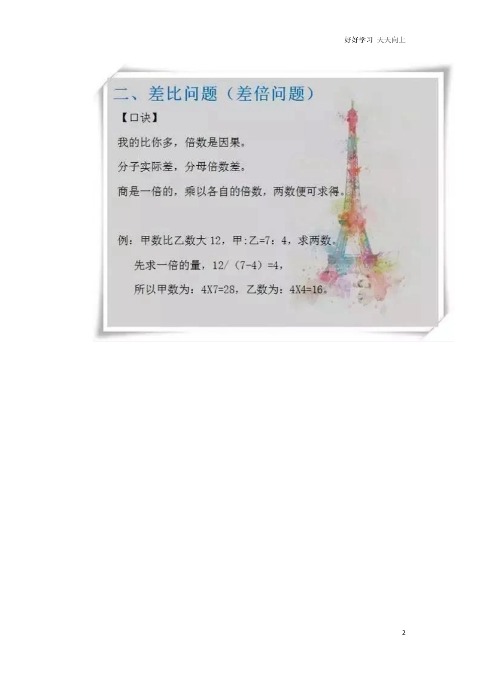 小升初复习：小学数学应用题口诀.pdf_第2页