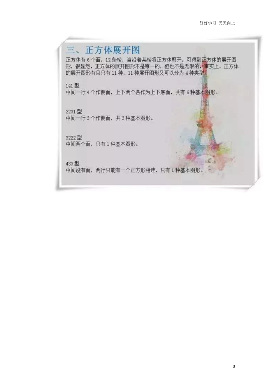 小升初复习：小学数学应用题口诀.pdf_第3页