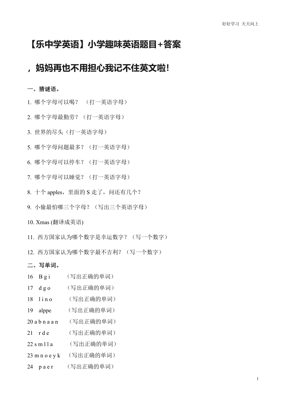 小升初复习：小学趣味英语题及答案.pdf_第1页