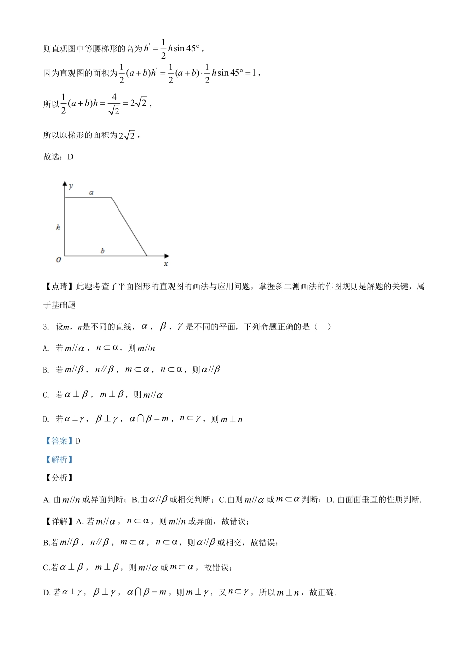 精品解析：山东省济宁市第二学期质量检测高一期末考试数学试题（含答案.pdf_第2页