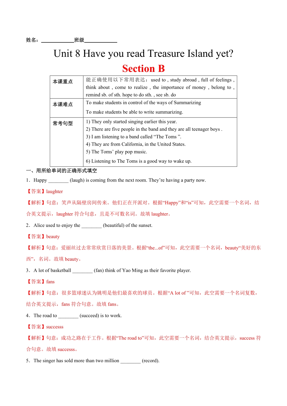 人教版英语八年级下册Unit8HaveyoureadTreasureIslandyet？SectionB（解析版8下册课后培优练（人教版含答案.pdf_第1页