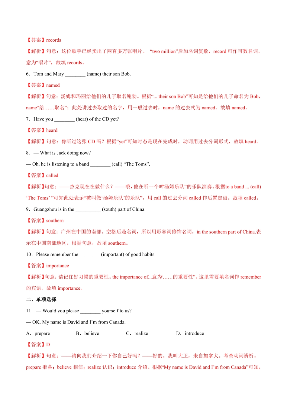 人教版英语八年级下册Unit8HaveyoureadTreasureIslandyet？SectionB（解析版8下册课后培优练（人教版含答案.pdf_第2页