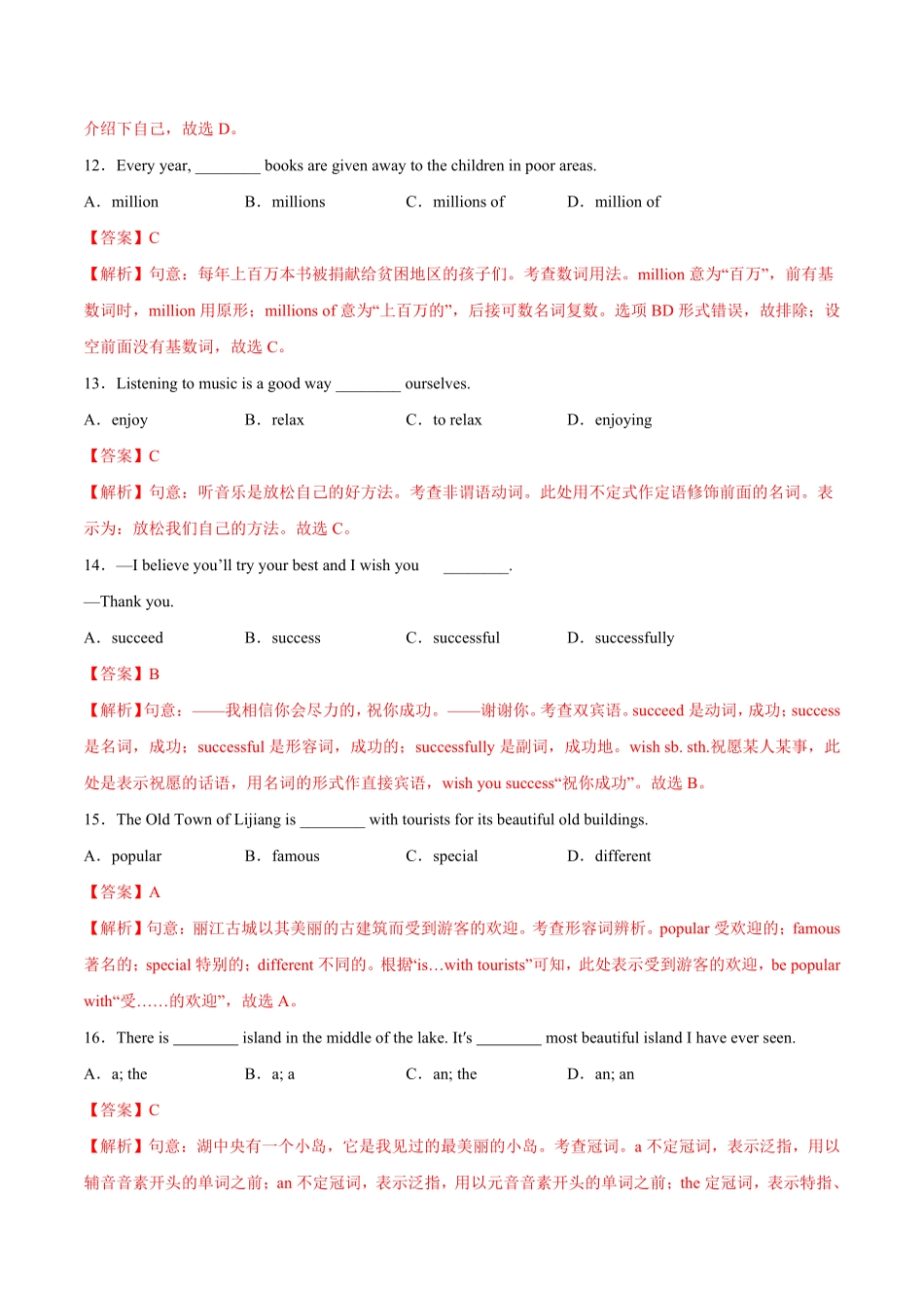 人教版英语八年级下册Unit8HaveyoureadTreasureIslandyet？SectionB（解析版8下册课后培优练（人教版含答案.pdf_第3页