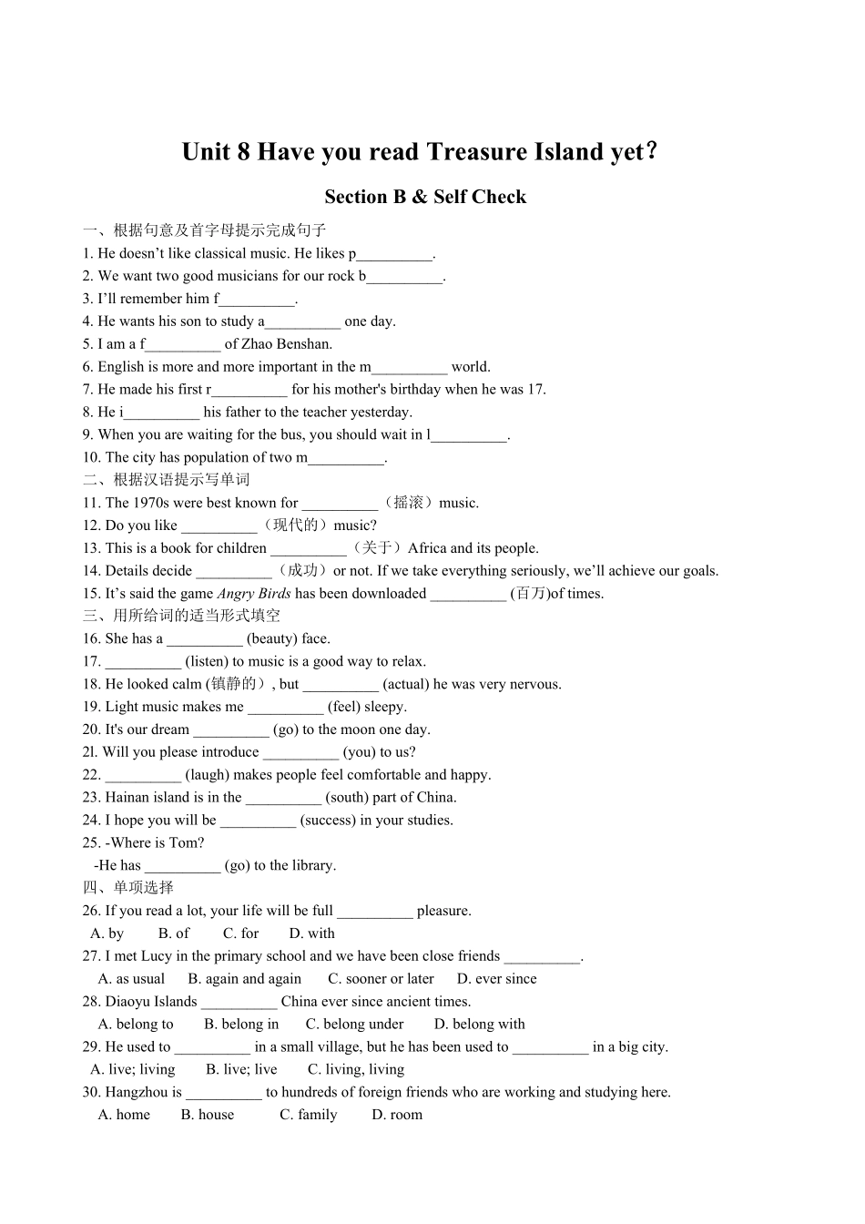 人教版英语八年级下册Unit8HaveyoureadTreasure…SectionB课课通含答案.pdf_第1页