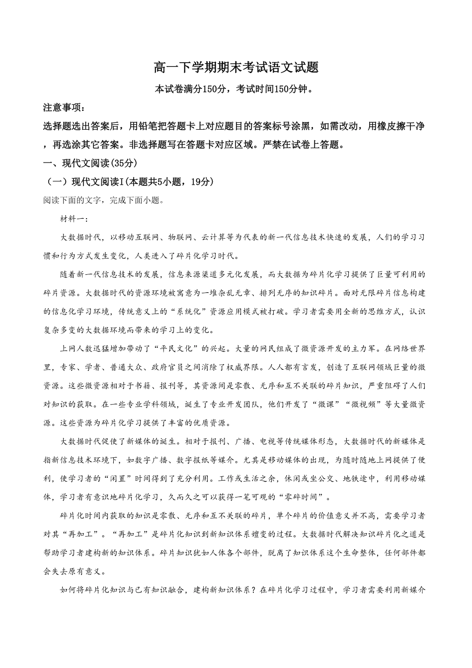 精品解析：山东省德州市高一下学期期末考试语文试题（含答案.pdf_第1页