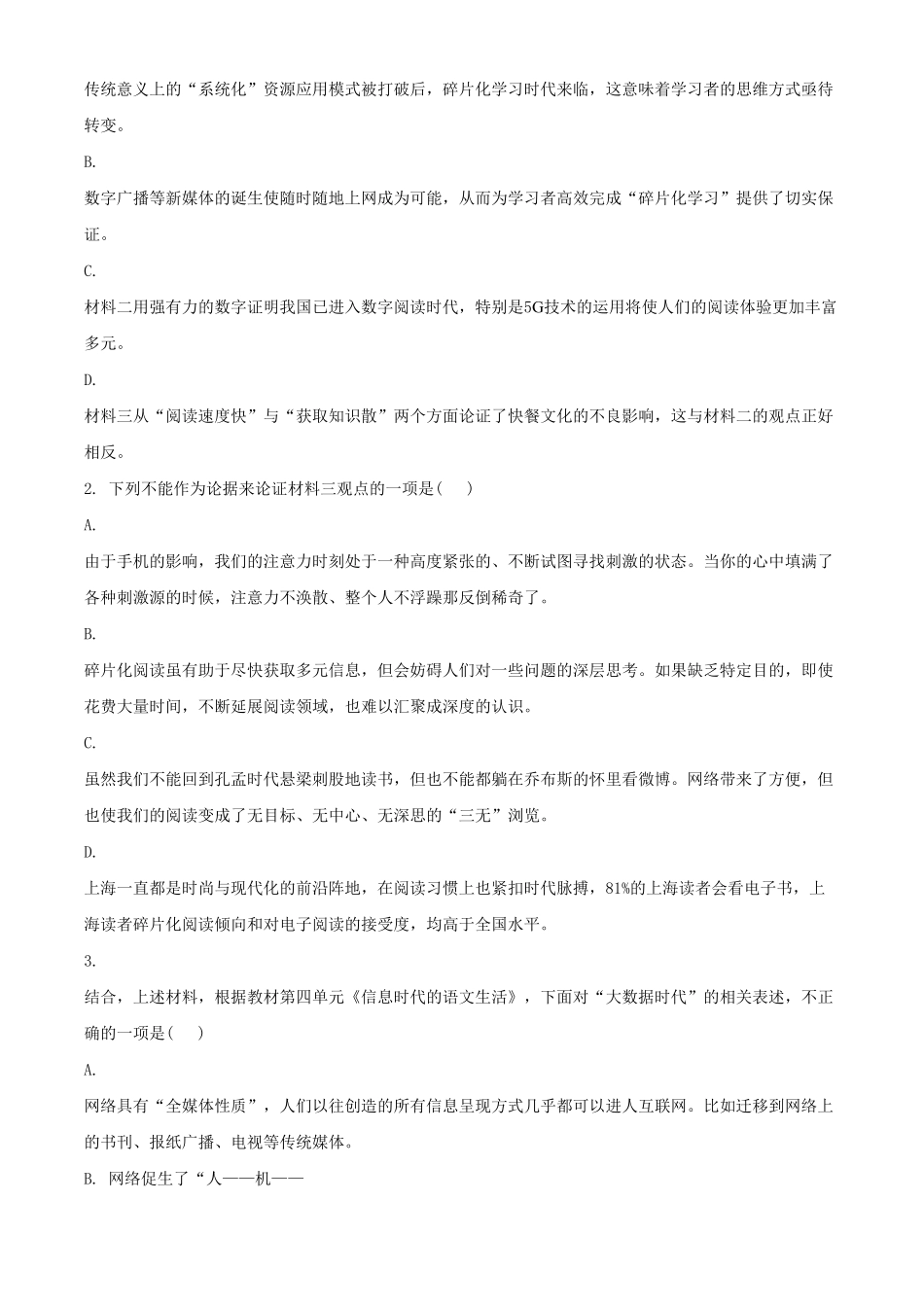 精品解析：山东省德州市高一下学期期末考试语文试题（含答案.pdf_第3页
