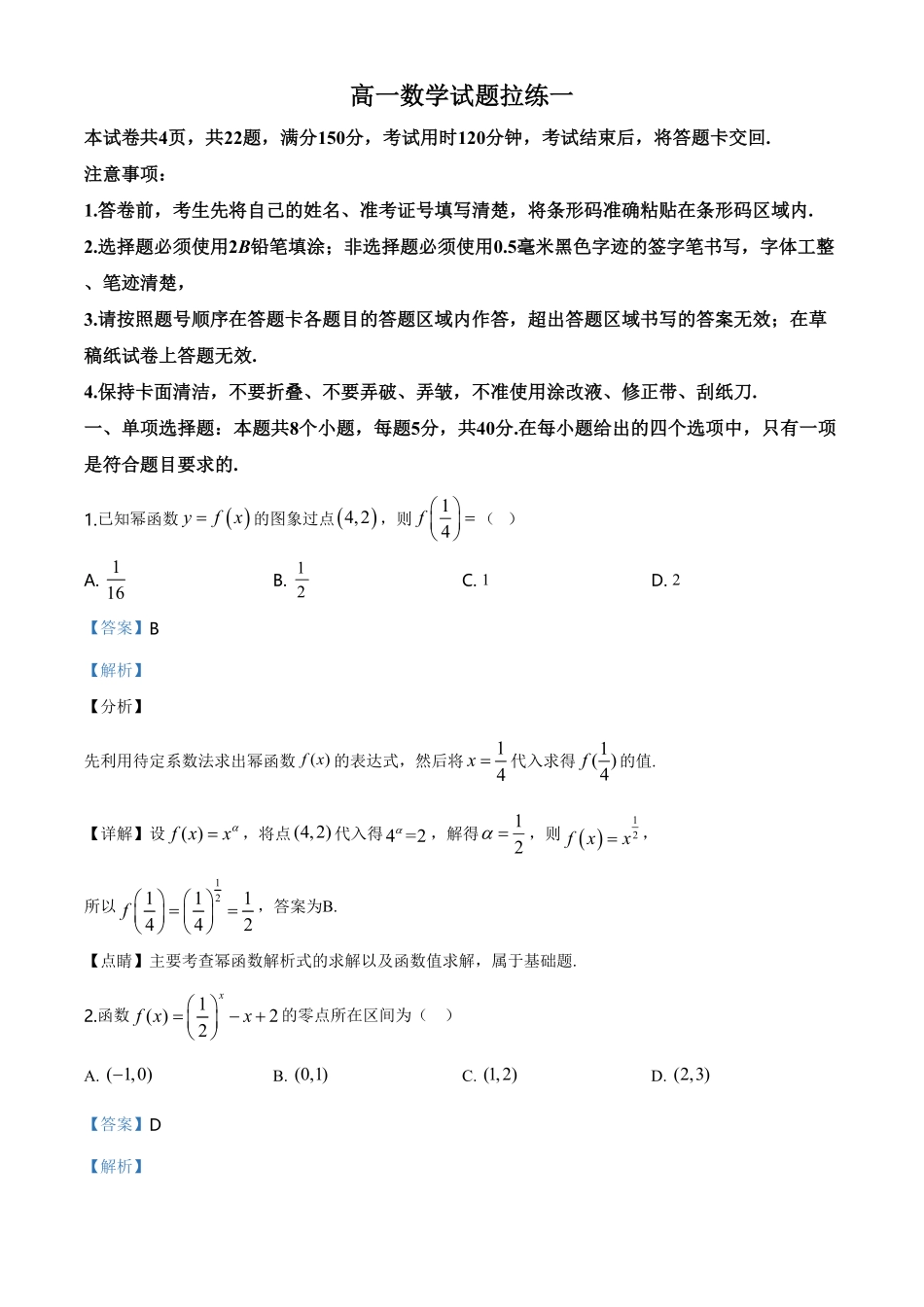 精品解析：山东省滨州行知中学高一上学期期末（一数学试题（含答案.pdf_第1页