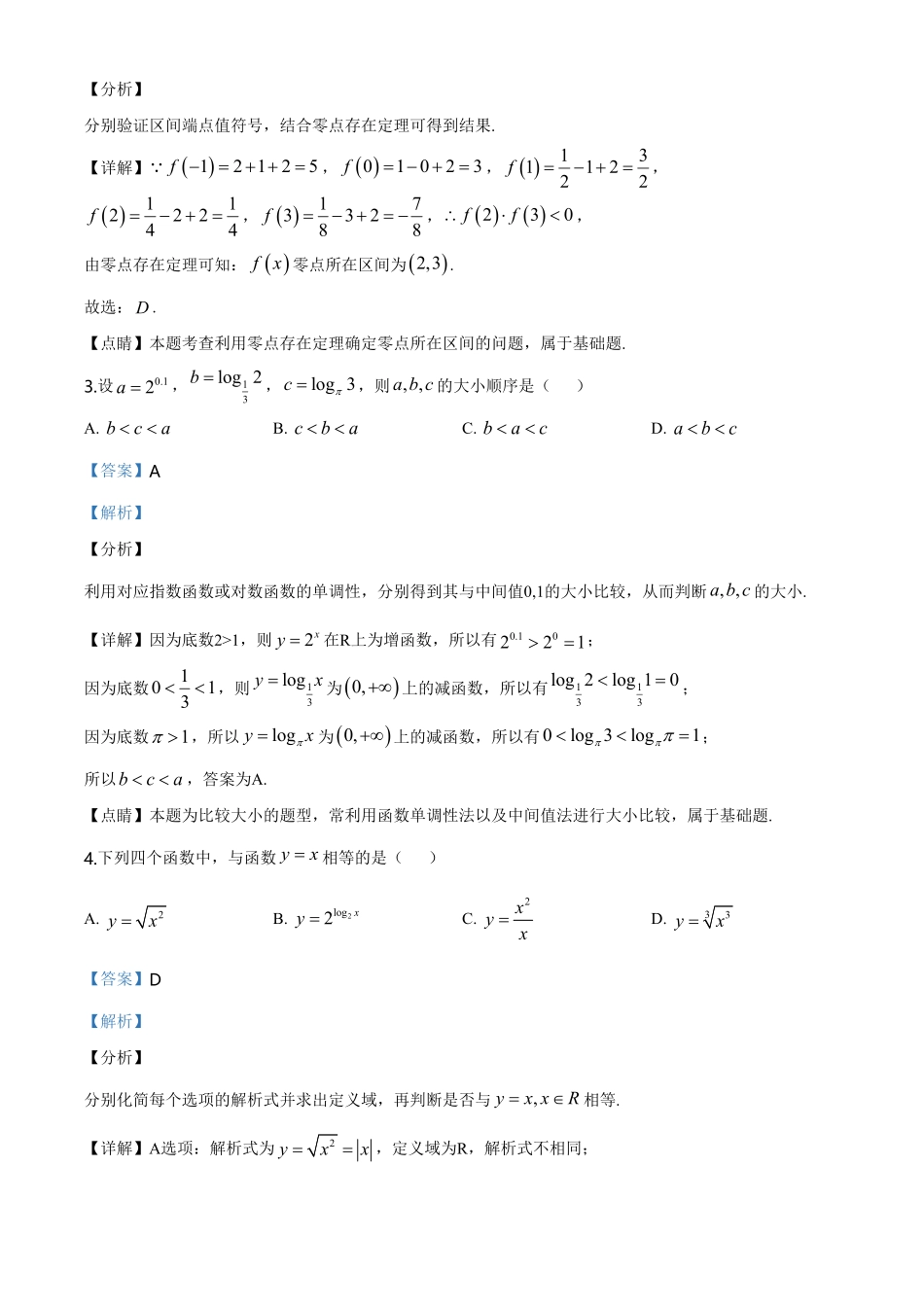精品解析：山东省滨州行知中学高一上学期期末（一数学试题（含答案.pdf_第2页