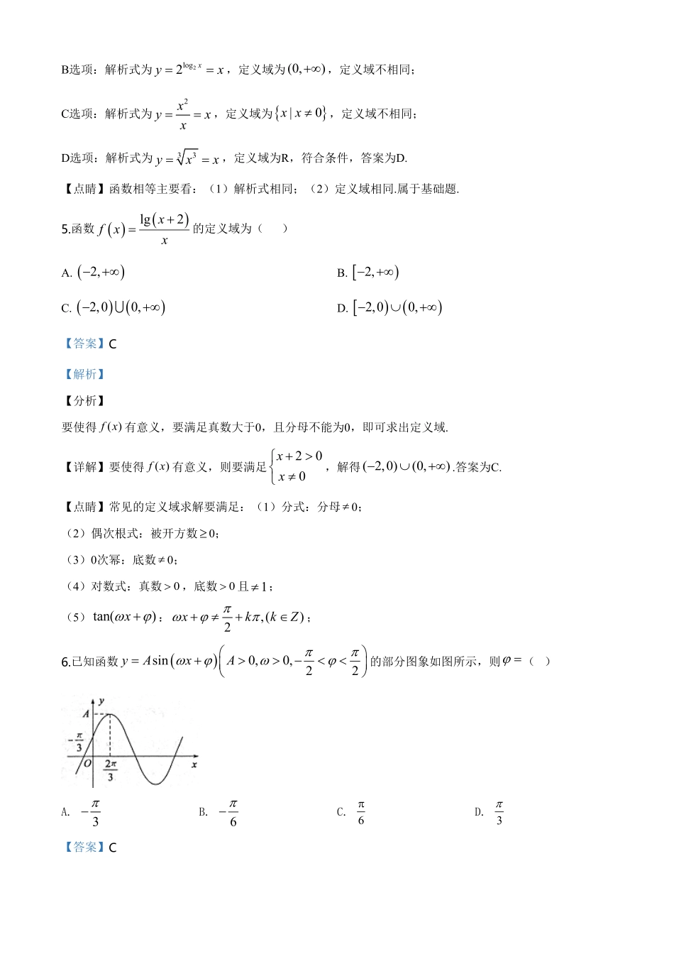 精品解析：山东省滨州行知中学高一上学期期末（一数学试题（含答案.pdf_第3页