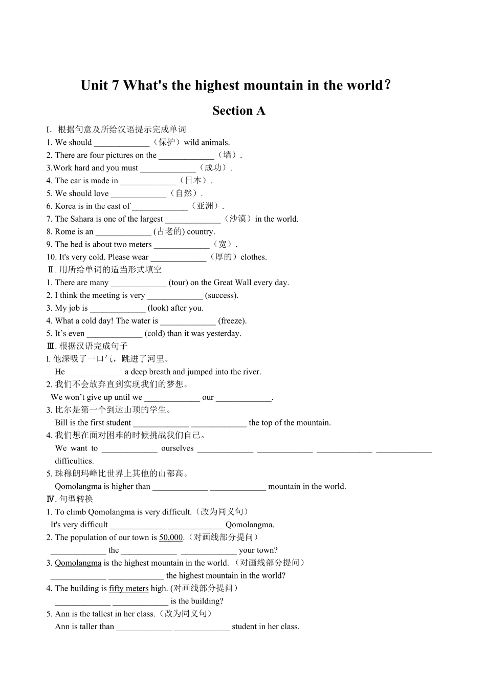 人教版英语八年级下册Unit7What'sthehighest…SectionA优化训练含答案.pdf_第1页