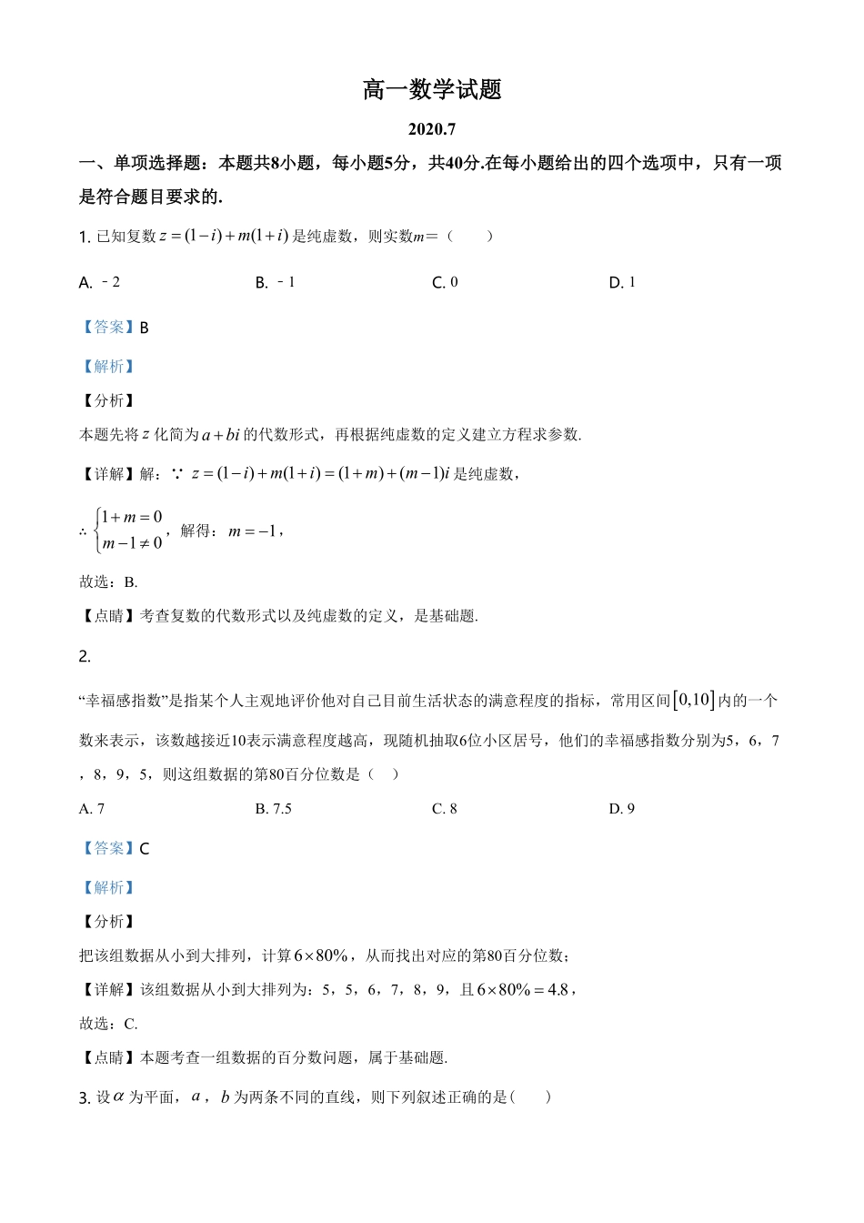 精品解析：山东省滨州市下学期高一年级期末考试数学试题（含答案.pdf_第1页