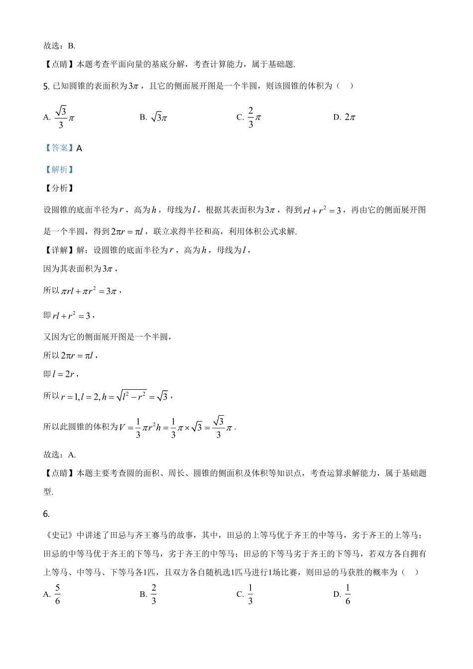 精品解析：山东省滨州市下学期高一年级期末考试数学试题（含答案.pdf_第3页