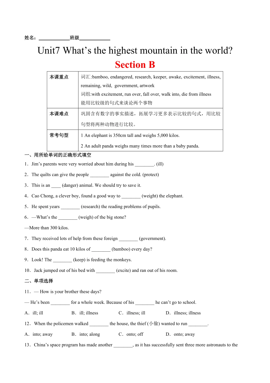 人教版英语八年级下册Unit7What’sthehighestmountainintheworld？SectionB（解析版8下册课后培优练（人教版含答案.pdf_第1页