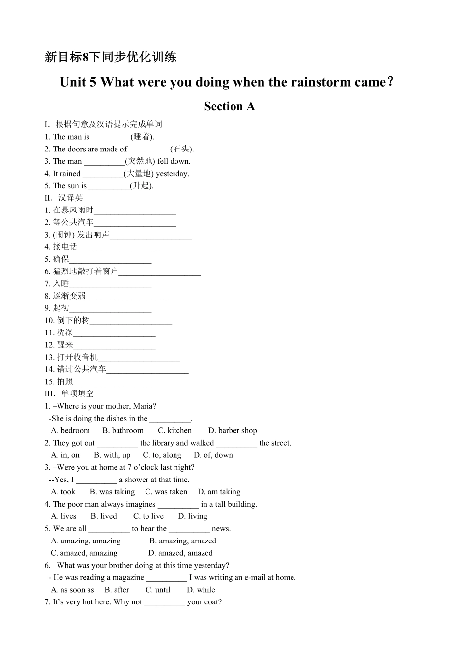 人教版英语八年级下册Unit5Whatwereyoudoing…SectionA优化训练含答案.pdf_第1页