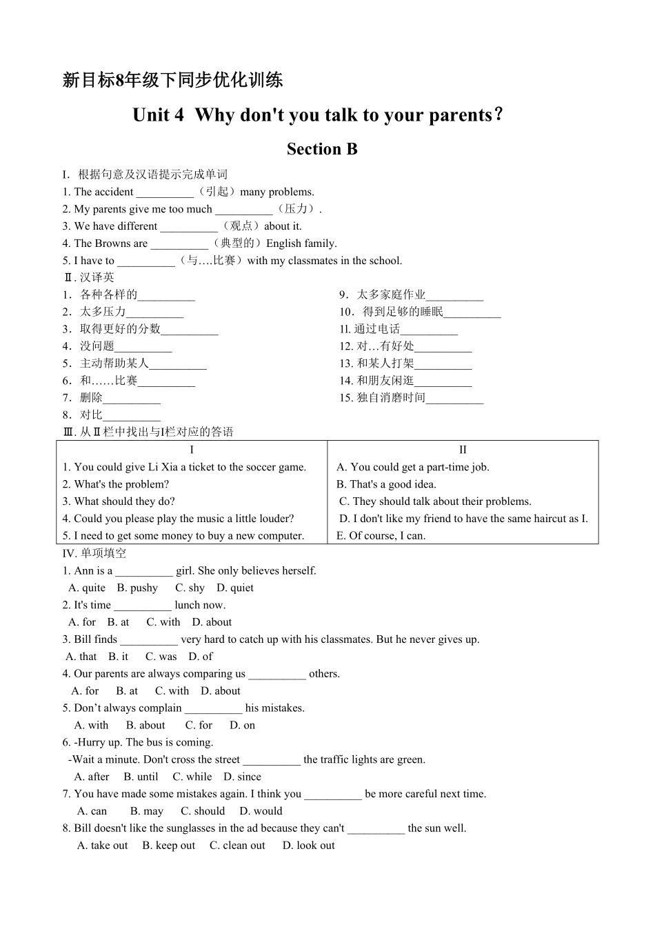 人教版英语八年级下册Unit4Whydon'tyoutalkto…SectionB优化训练含答案.pdf_第1页