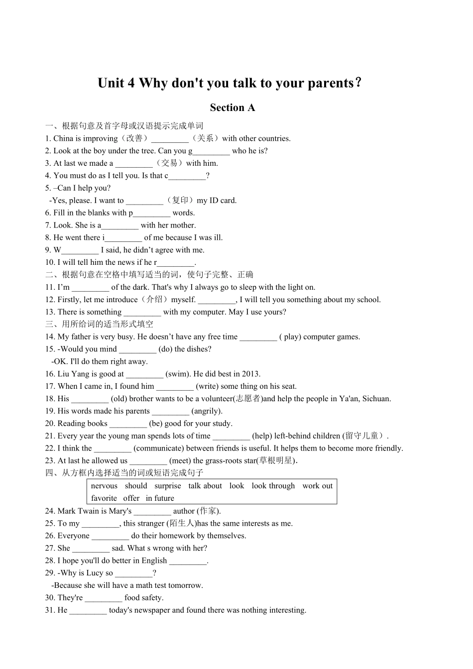 人教版英语八年级下册Unit4Whydon'tyoutalkto…SectionA课课通含答案.pdf_第1页