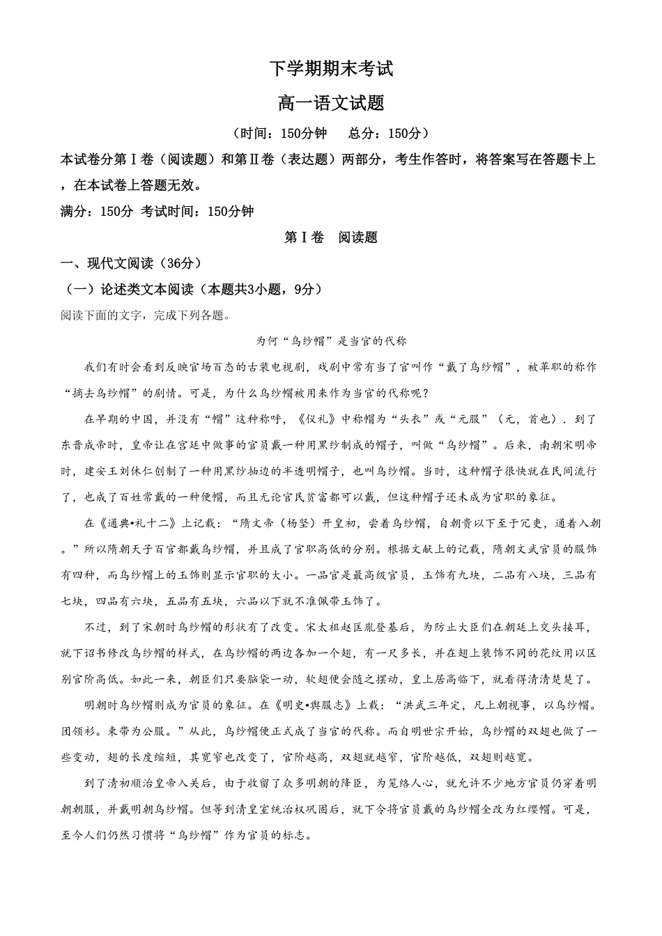 精品解析：辽宁省营口市第二高级中学高一下学期期末考试语文试题（含答案.pdf_第1页