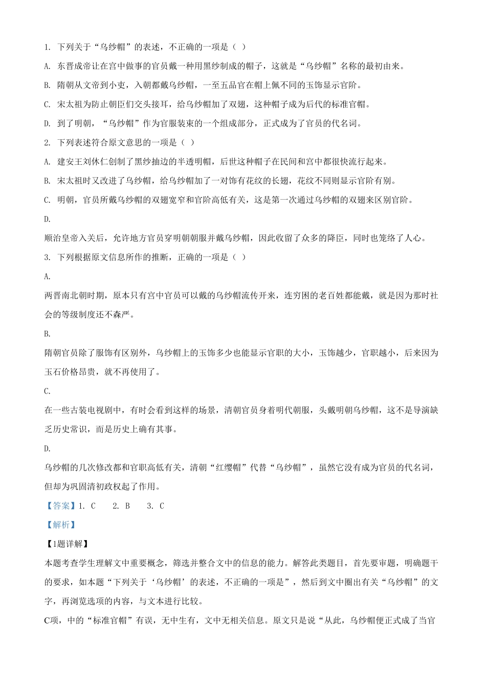 精品解析：辽宁省营口市第二高级中学高一下学期期末考试语文试题（含答案.pdf_第2页