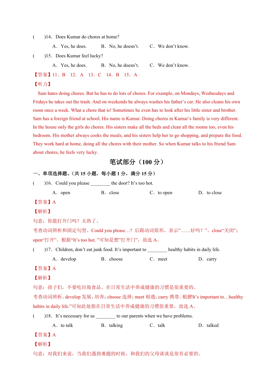 人教版英语八年级下册Unit3Couldyoupleasecleanyourroom？（解析版_new含答案.pdf_第3页