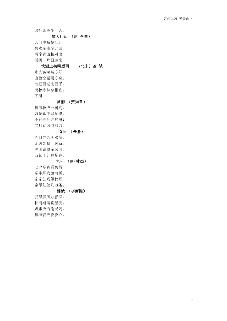 小升初复习：人教版小学语文一至三年级古诗.pdf_第2页
