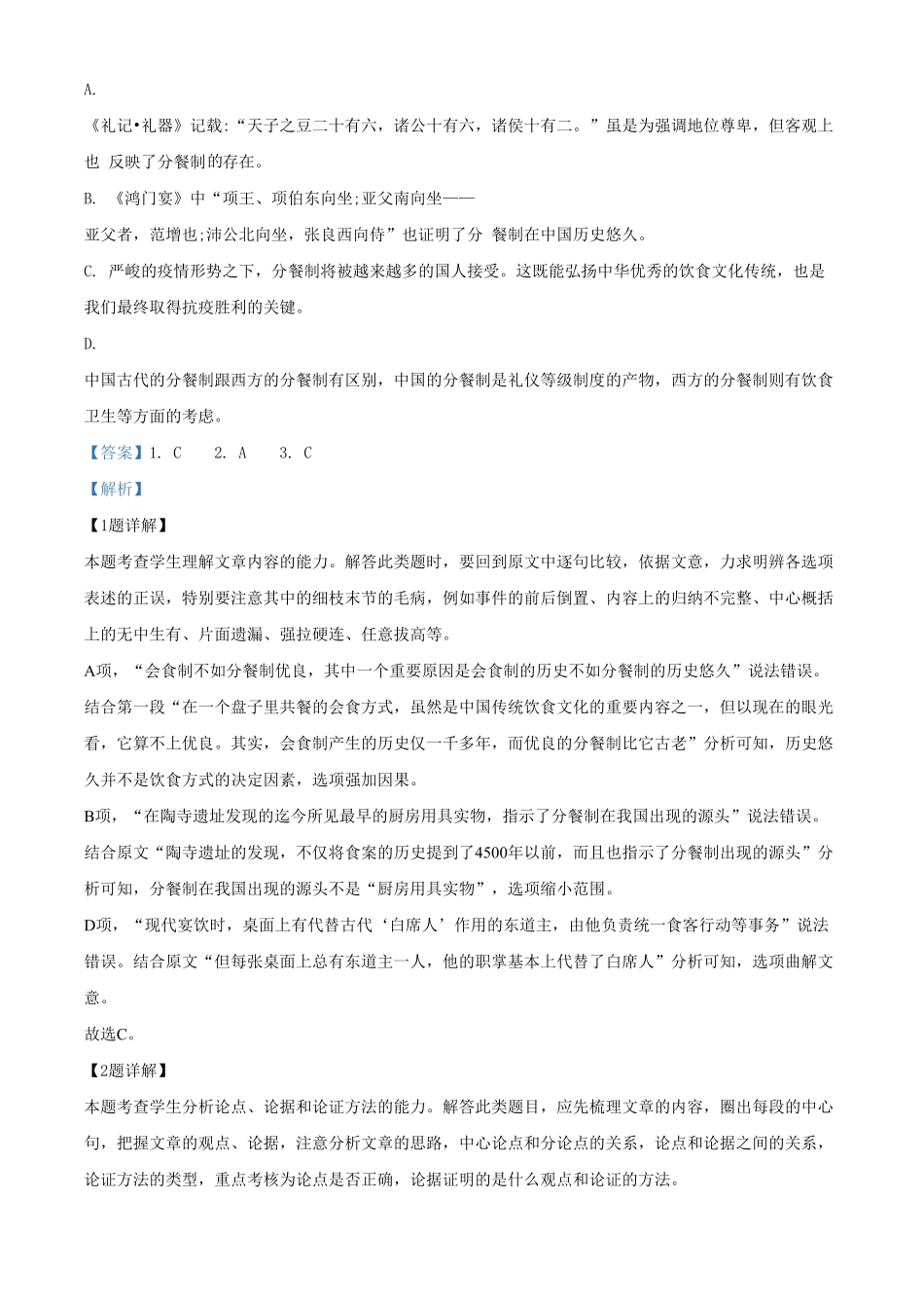 精品解析：辽宁省沈阳市郊联体高一下学期期末考试语文试题（含答案.pdf_第3页
