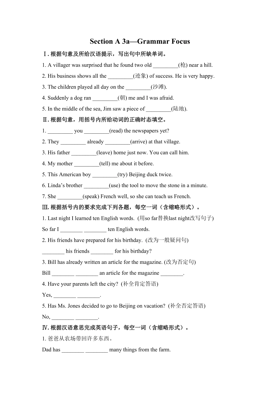 人教版英语八年级下册SectionA3a—GrammarFocus含答案8.pdf_第1页