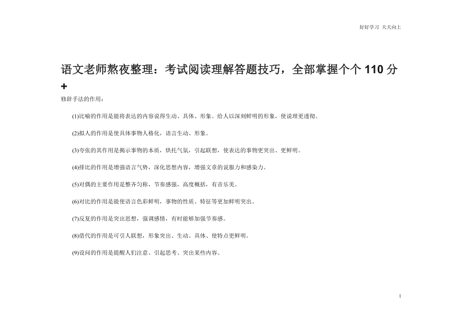 小升初复习：：考试阅读理解答题技巧，全部掌握个个110分+.pdf_第1页