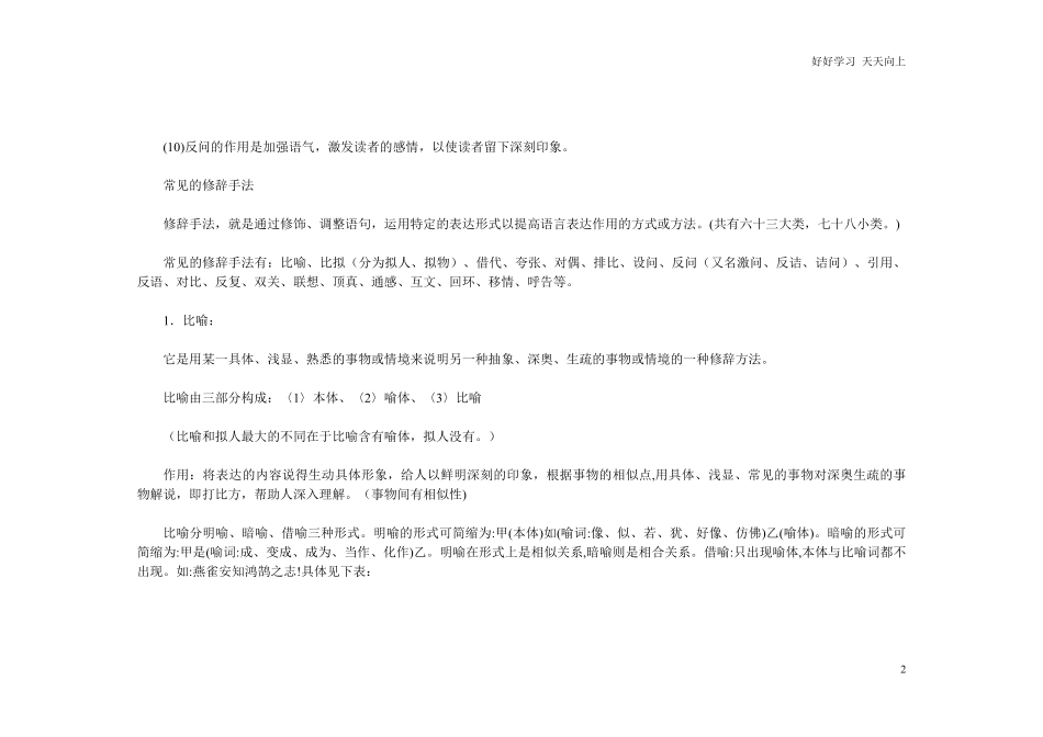 小升初复习：：考试阅读理解答题技巧，全部掌握个个110分+.pdf_第2页