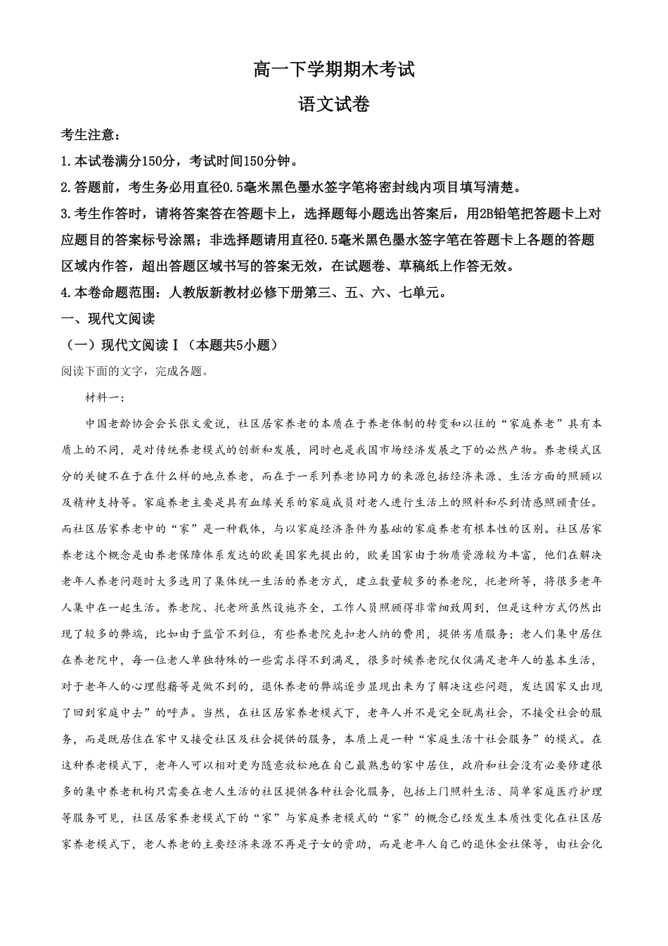 精品解析：辽宁省盘锦市辽河油田第三高级中学高一下学期期末考试语文试题（含答案.pdf_第1页