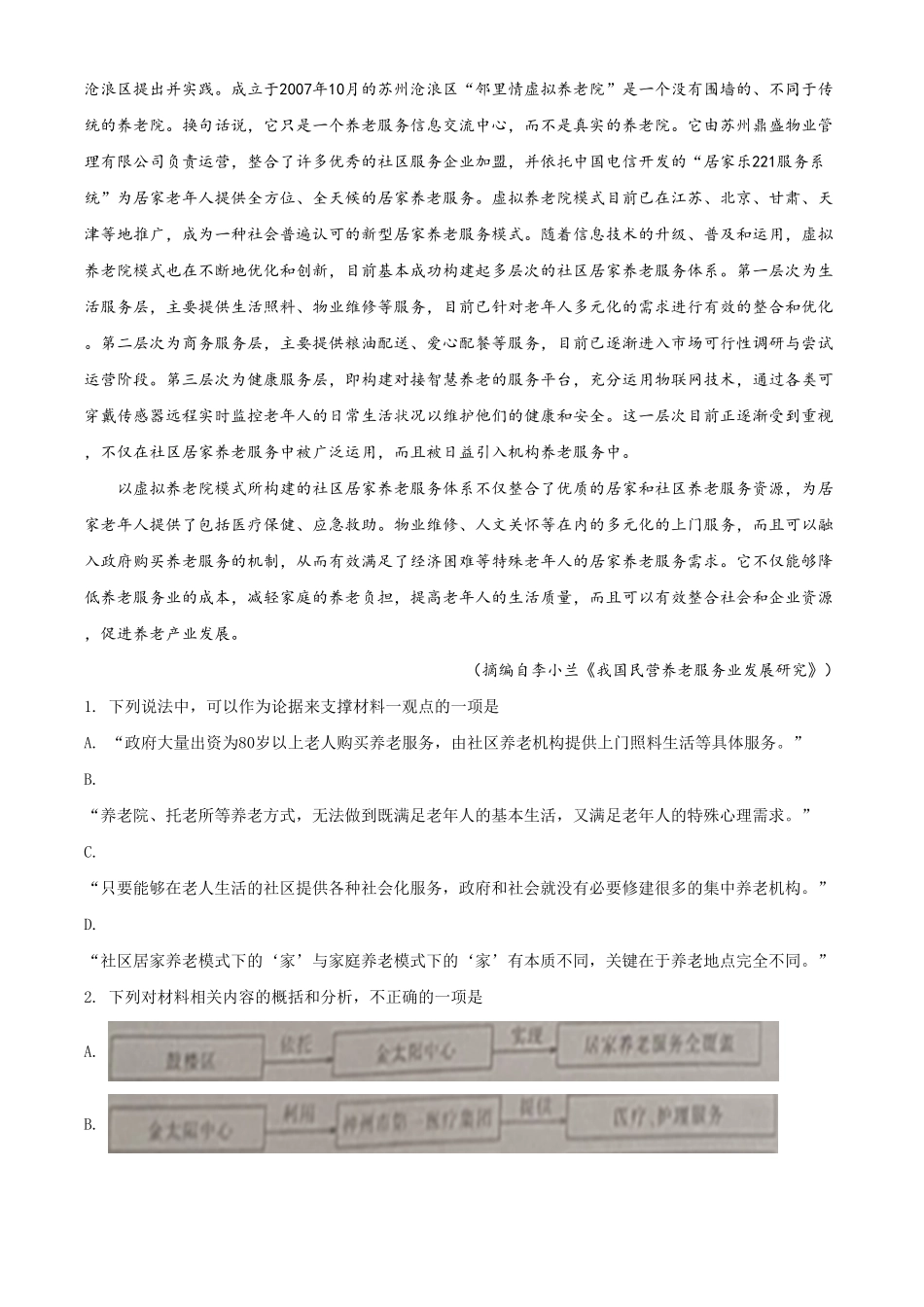 精品解析：辽宁省盘锦市辽河油田第三高级中学高一下学期期末考试语文试题（含答案.pdf_第3页